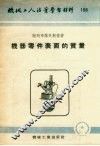 机器零件表面的质量 封面