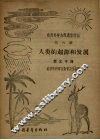 人类的起源和发展 封面