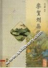 李贺刘禹锡诗选 电子书封面