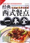 经典西式餐点一本全 封面