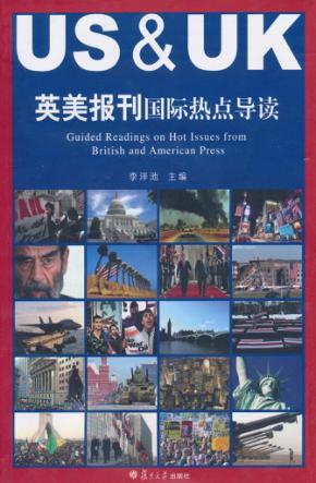 英美报刊国际热点导读 封面