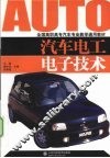 汽车电工电子技术 封面