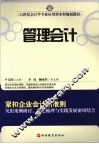 管理会计 封面