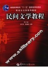 民间文学教程  第2版 封面