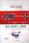名师一号  高考二轮总复习  生物 封面