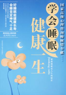 学会睡眠健康一生 封面