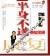 半身不遂康复图册 封面