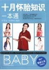 十月怀胎知识一本通 封面