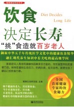 饮食决定长寿  “挑”食造就百岁老人 封面