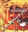 微笑的咖啡杯 封面