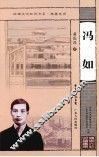 冯如 电子书封面