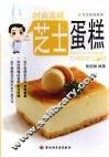 时尚美味芝士蛋糕 封面