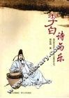 李白诗与乐 封面