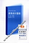 家具设计基础 封面