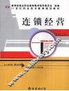 连锁经营 封面