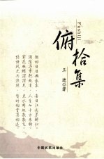 俯拾集 封面