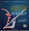 瑜伽，初学到高手 封面