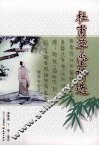 杜甫草堂诗选 封面