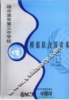 模拟联合国读本 封面