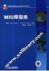 MIG指南 封面