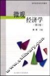 微观经济学 封面