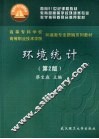 环境统计 封面