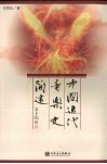中国近代音乐史简述 封面