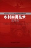 农村实用技术连环画 封面