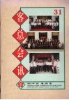 客总会讯  31 封面