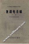 无线电基础  下 封面