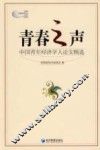 青春之声 封面