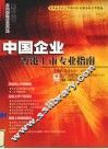 中国企业香港上市专业指南 封面