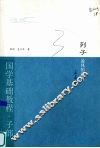 列子·凌风的清谈 封面