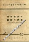 滑动轴承的装配与调整 封面