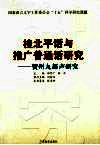 贺州九都声研究 封面