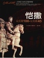 恺撒：公元前100-公元前45 封面