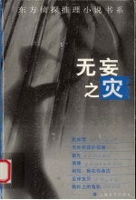 无妄之灾 封面