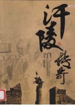 汗陵传奇 封面