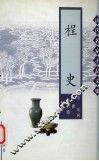 桯史 封面