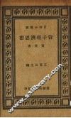 管子经济思想 封面