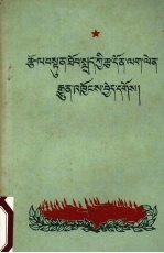 贯彻执行按劳分配原则 封面