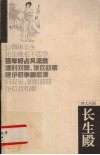 长生殿 封面
