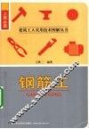 钢筋工 封面