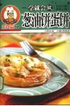 一学就会做葱油饼蛋饼 封面