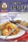一学就会做炒饭 封面