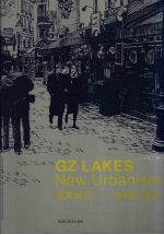 荔湖城记-新城市漫谈 封面