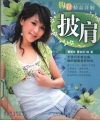 钩针精品详解  披肩 封面