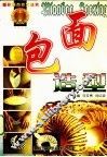 面包造型 封面