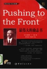 最伟大的励志书 封面