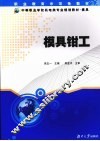 模具钳工 封面